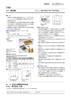 殺虫剤 GFオルトランカプセル http://www.k