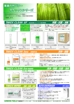 タケックスシリーズパンフ（PDF 247kB）