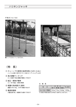 ハリキンジャッキ