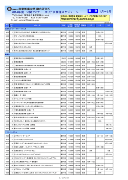 2014年度 公開セミナー エリア別開催スケジュール http:seminar.hj
