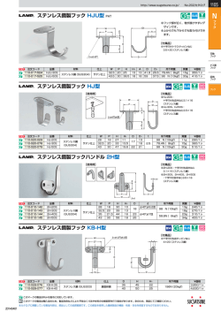 ステンレス鋼製フック HJU型 PAT ステンレス鋼製フック HJ型 ステンレス