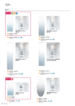 ミラー・収納・タオル掛（1.03MB）