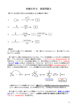 有機化学 III 演習問題 6