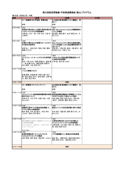 講演会プログラム - 日本航空宇宙学会