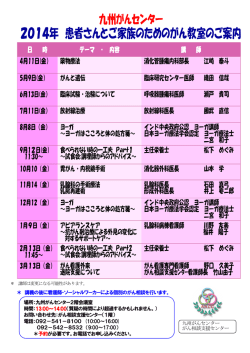 2014年 患者さんとご家族のためのがん教室のご案内
