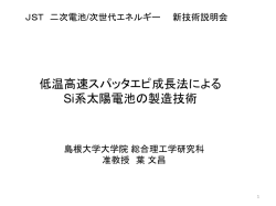 n - 新技術説明会