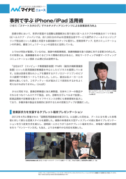 GEヘルスケア・ジャパン株式会社 様「スマートカタログ」