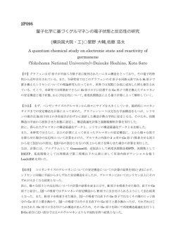 2P095 量子化学に基づくゲルマネンの電子状態と反応性の研究 (横浜国