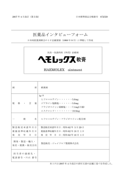 医薬品インタビューフォーム