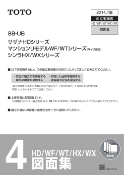 組立要領書（図面集）