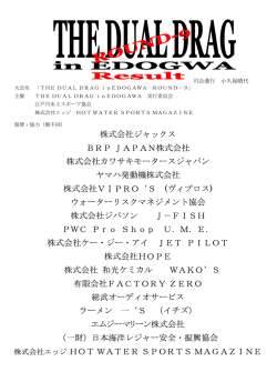 THE DUAL DRAG in EDOGAWA Round-9 リザルト