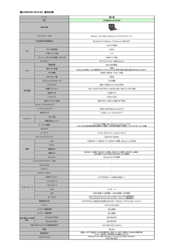 LIFEBOOK A574/HX 基本仕様