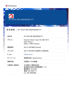HI-TECH INK INDONESIA PT. 会社概要