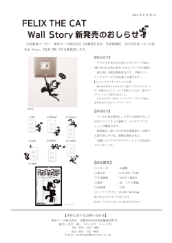 FELIX THE CAT Wall Story 新発売のおしらせ