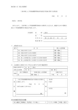 三条市風しん予防接種費用助成申請及び受領に関する委任状（PDF