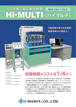 土の自動三軸圧縮試験機 Hi