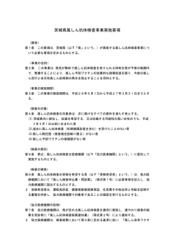 茨城県風しん抗体検査事業実施要項