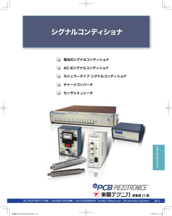 シグナルコンディショナ