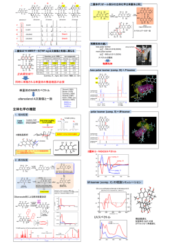 Altersolanol類絶対配置の決定
