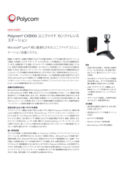 Polycom CX5100 データシート