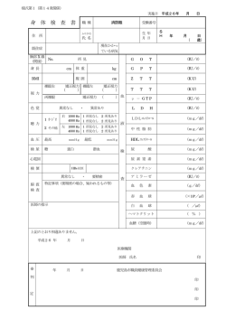 様式 身体検査書 - 鹿児島市消防局