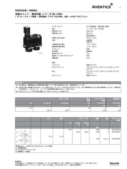 充填ユニット、電気作動, シリーズ NL1-SSU