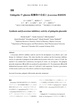 Ginkgetin の glucose 配糖体の合成と &beta;