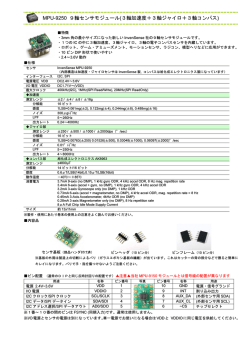 MPU-9250モジュール説明書