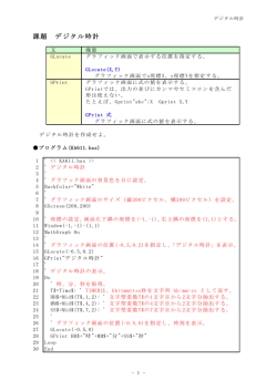 課題 デジタル時計(pdfファイル)