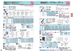 金属ワッシャ/長穴ワッシャ 薄肉金属カラー/パイプカラー/スペーサ