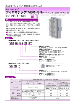 自動巻取形エアフィルタ (PDF：234KB)