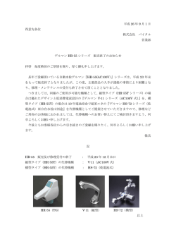 平成 26 年 9 月 1 日 得意先各位 株式会社 バイタル 営業部 デルマン