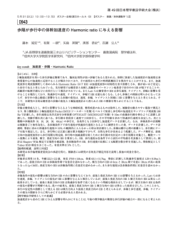 歩隔が歩行中の体幹加速度のHarmonic ratioに与える影響
