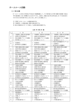 ホームルーム活動