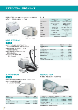 [PDF] エアサンプラー：MD8シリーズ