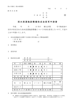 変更申請書（第4号様式）（PDF：185KB）
