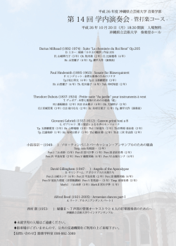 第 14 回 学内演奏会