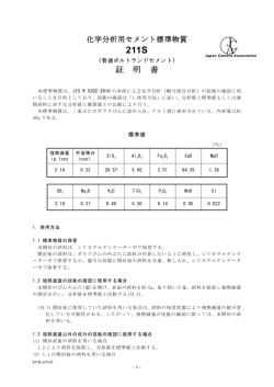 証明書 - セメント協会