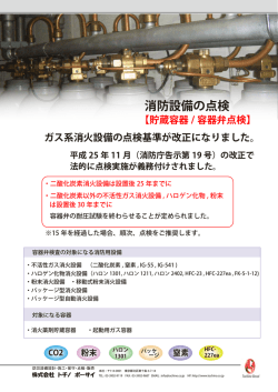 窒素 消防設備の点検