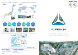 細江事業所案内