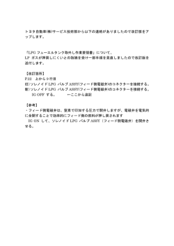 トヨタ自動車資料差し替え