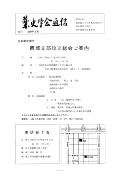 11号 - 日本薬史学会