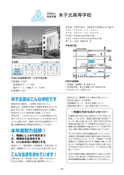 翔英学園 米子北高等学校