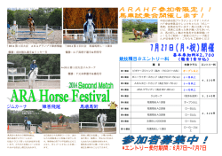 今回は参加型アトラクションです！ARA HF参加者限定でシュウちゃんの