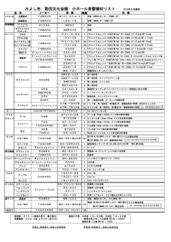 小ホール音響機材表