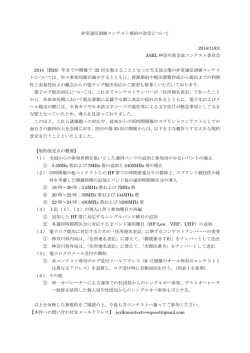 非常通信訓練コンテスト規約変更について