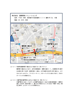 株式会社 国際開発ソリューションズ 麹町駅 3 番出口 麹町 HF ビル 9 階