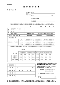 請求書 - 石垣市
