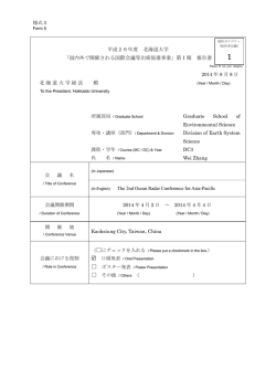 「国内外で開催される国際会議等出席促進事業」第Ⅰ期