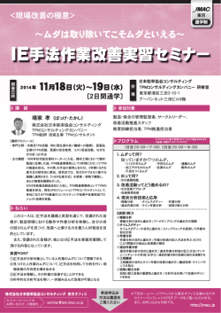IE手法作業改善実習セミナー - TPMコンサルティングカンパニー